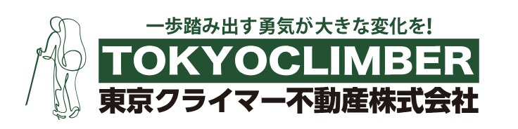 杉並区高井戸東や荻窪の不動産売却なら東京クライマー不動産株式会社