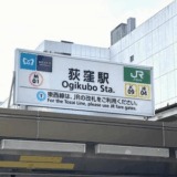 荻窪は昔、別荘地だった？