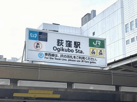 荻窪は昔、別荘地だった？