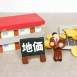 地価公示と実勢価格の違いは？杉並区の戸建て売買で損をしない価格設定術